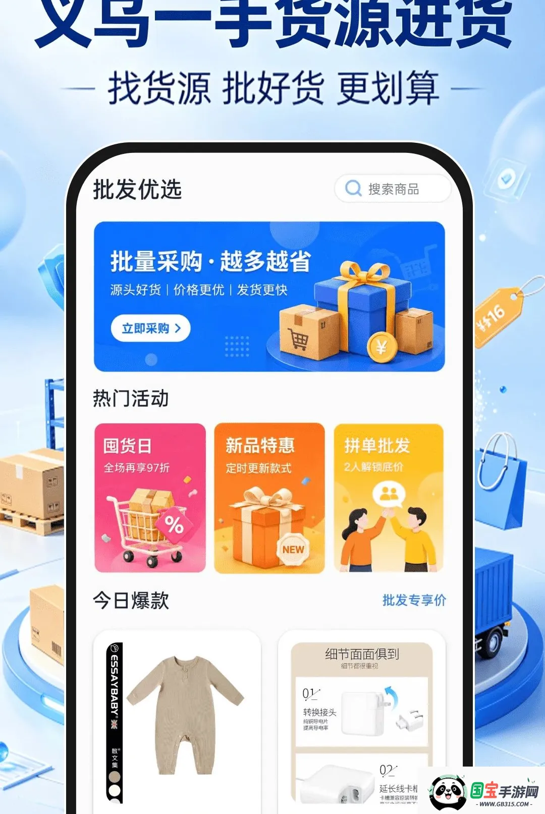 义乌一手货源进货最新手机版截图1