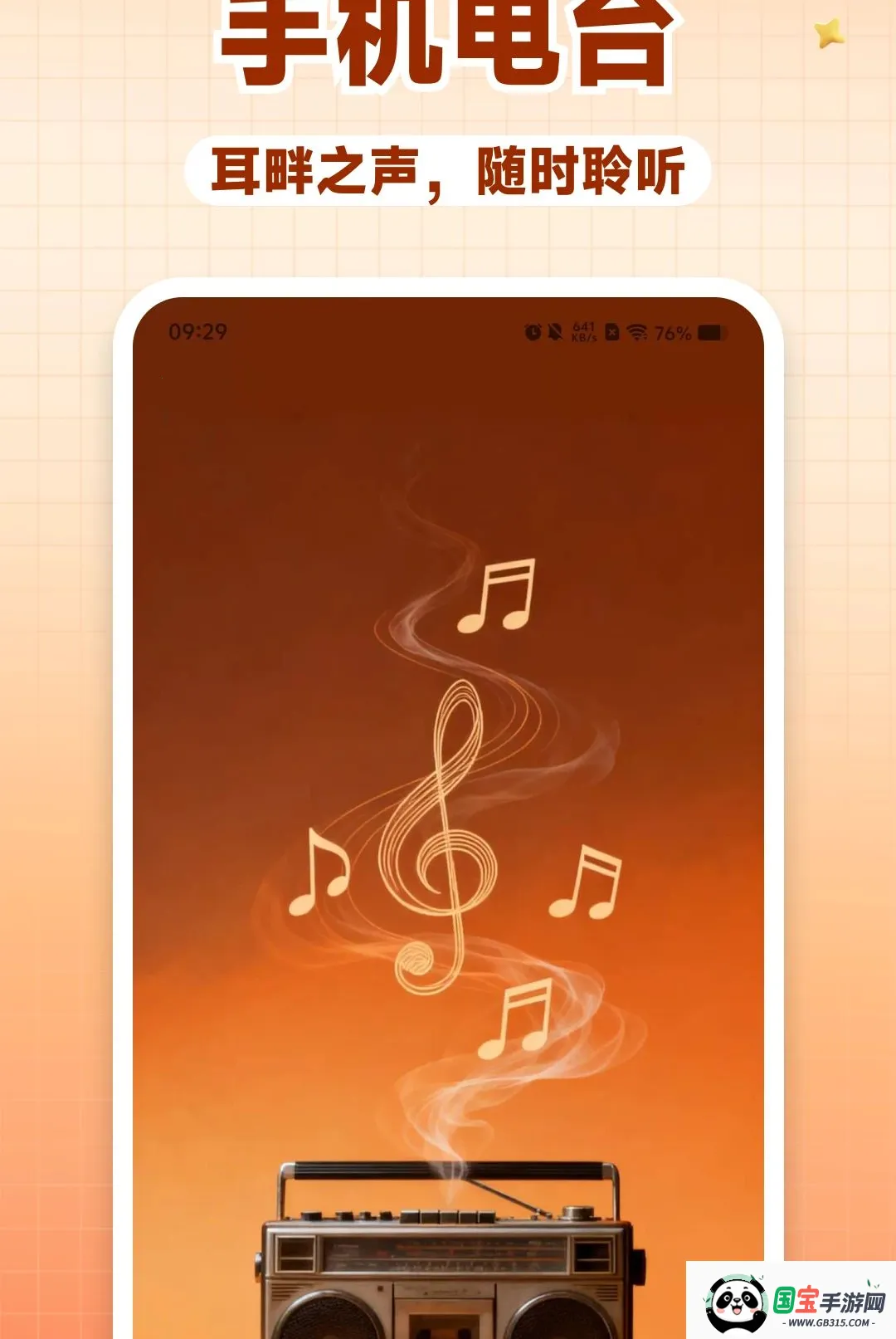 FM�������ֻ���̨v1.0.0 �ֻ����ͼ1