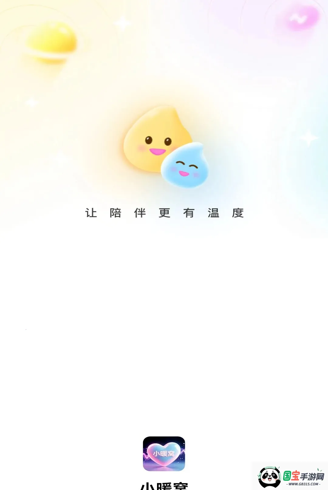 小暖窝2026官方最新版本截图1