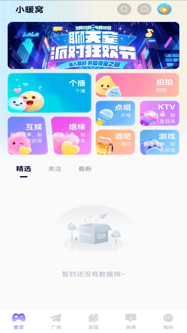 小暖窝2026官方最新版本截图2