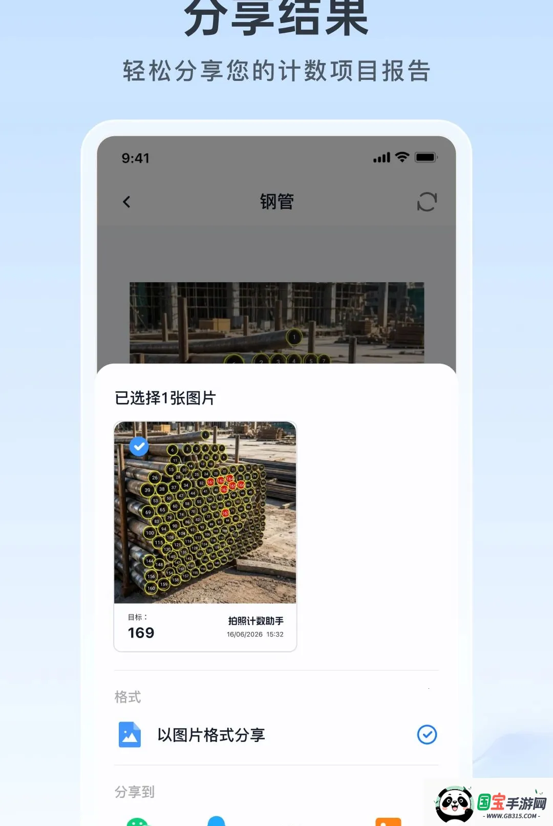 拍照计数助手截图1