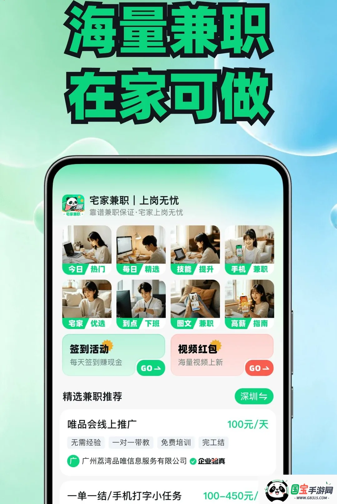 宅家兼职招聘平台2026官方最新版本截图1