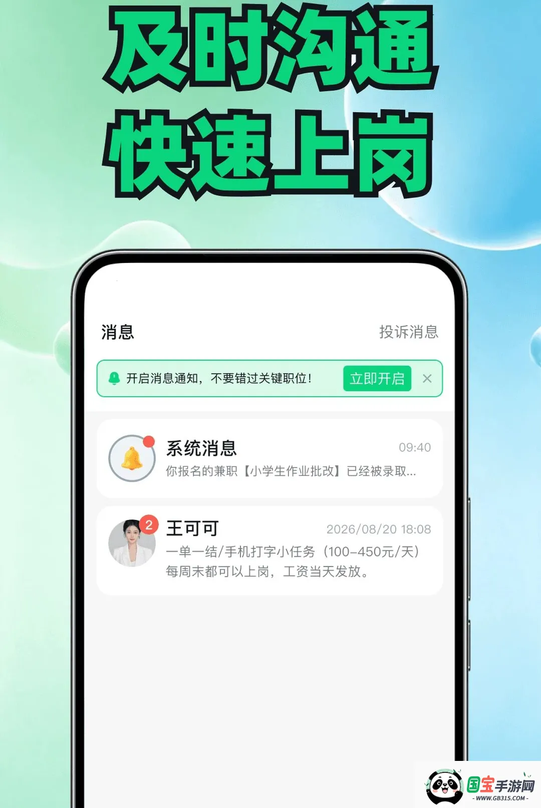 宅家兼职招聘平台2026官方最新版本截图3