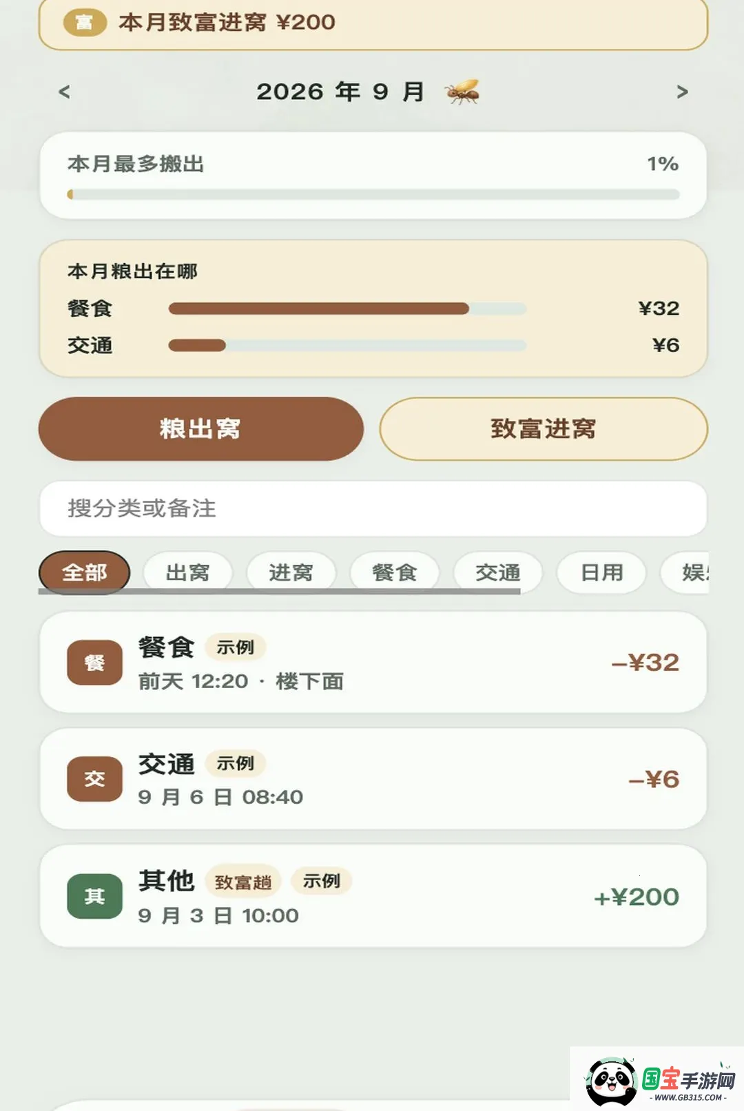 全力蚁富2026最新版本截图0