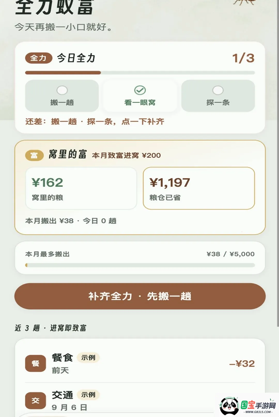 全力蚁富2026最新版本截图2
