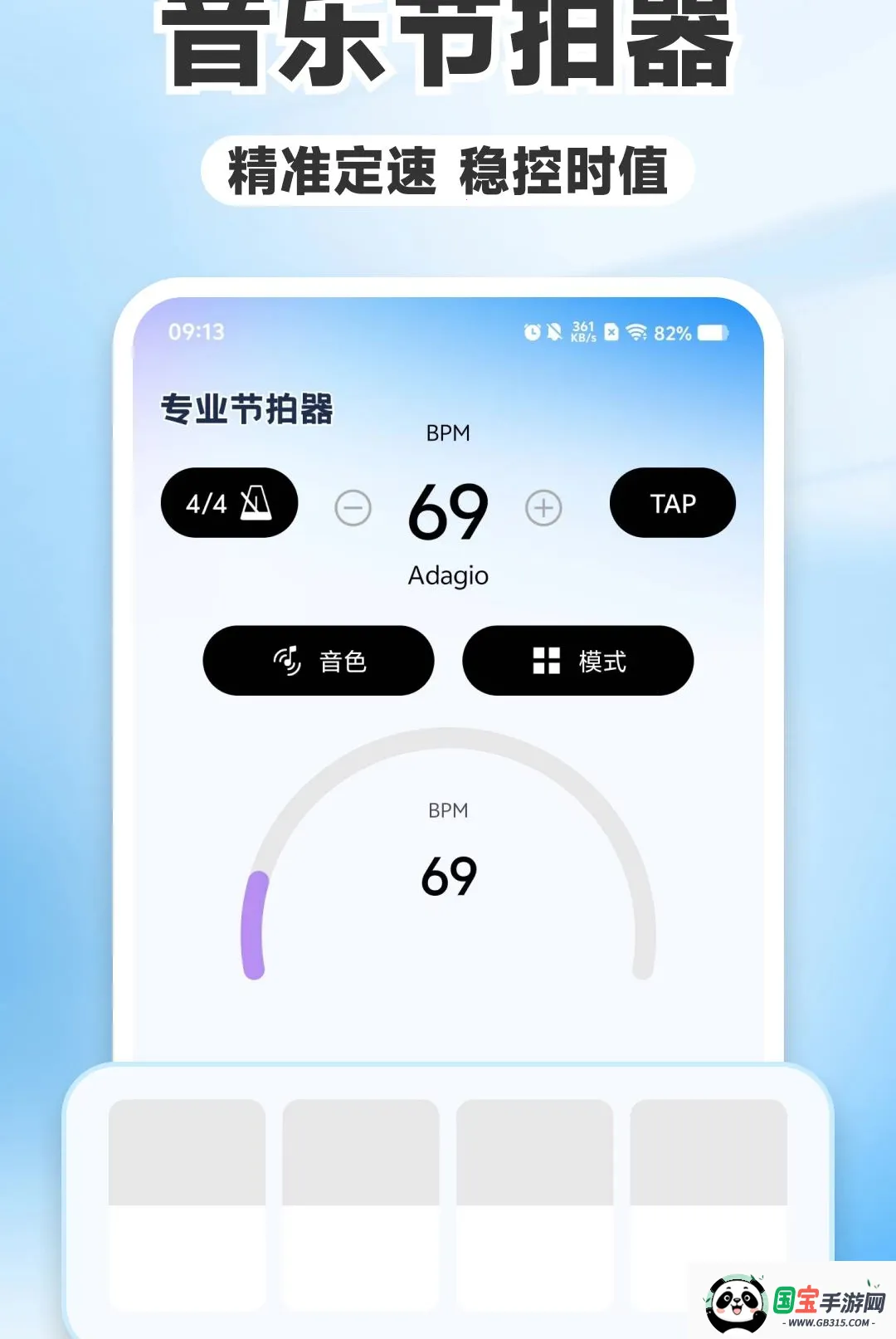 专业调音节拍器2026官方最新版本截图0
