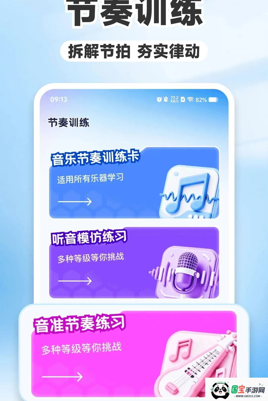 专业调音节拍器2026官方最新版本截图1