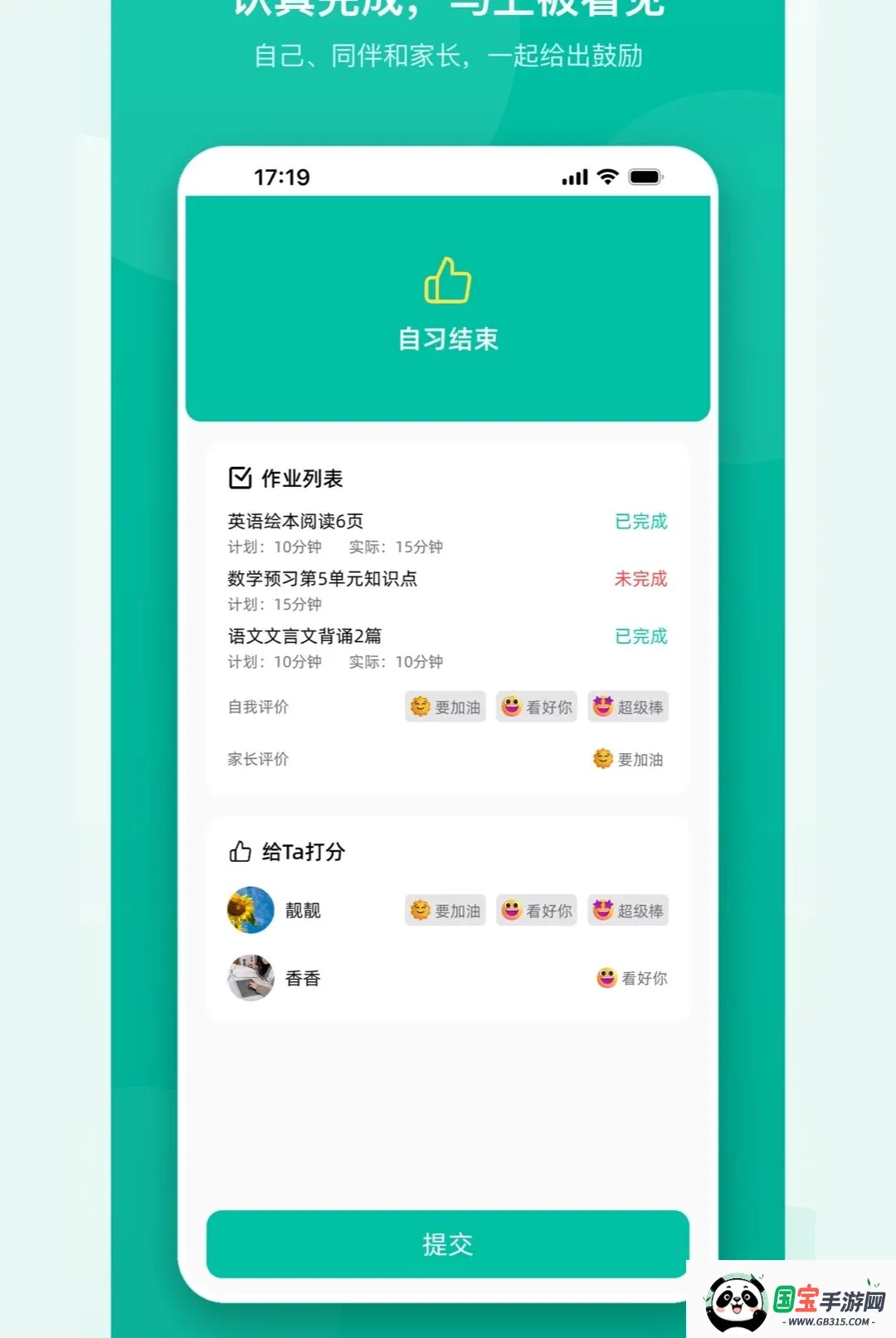 成长相伴软件截图3
