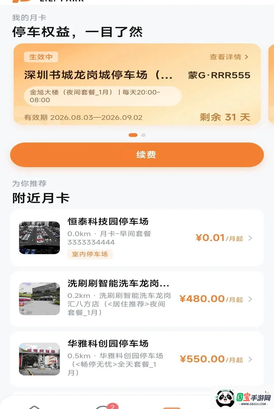 ����ͣ��2026�ٷ����°汾��ͼ2