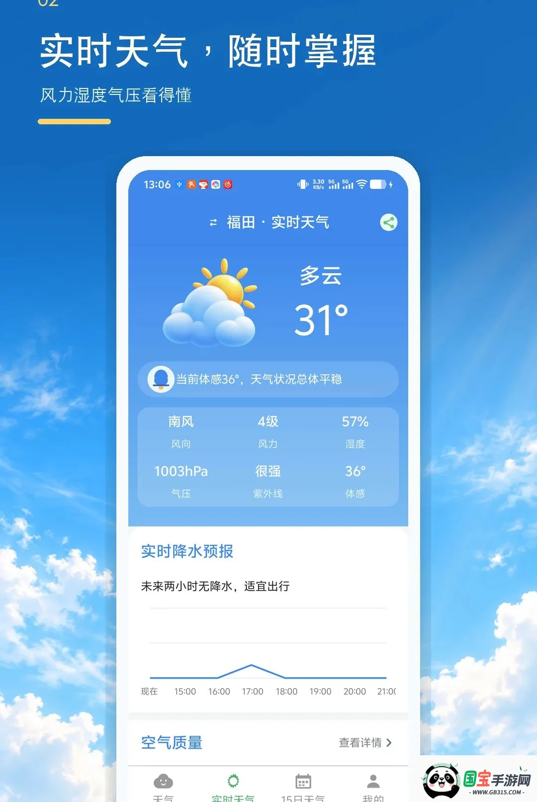 大字准时天气报软件截图2
