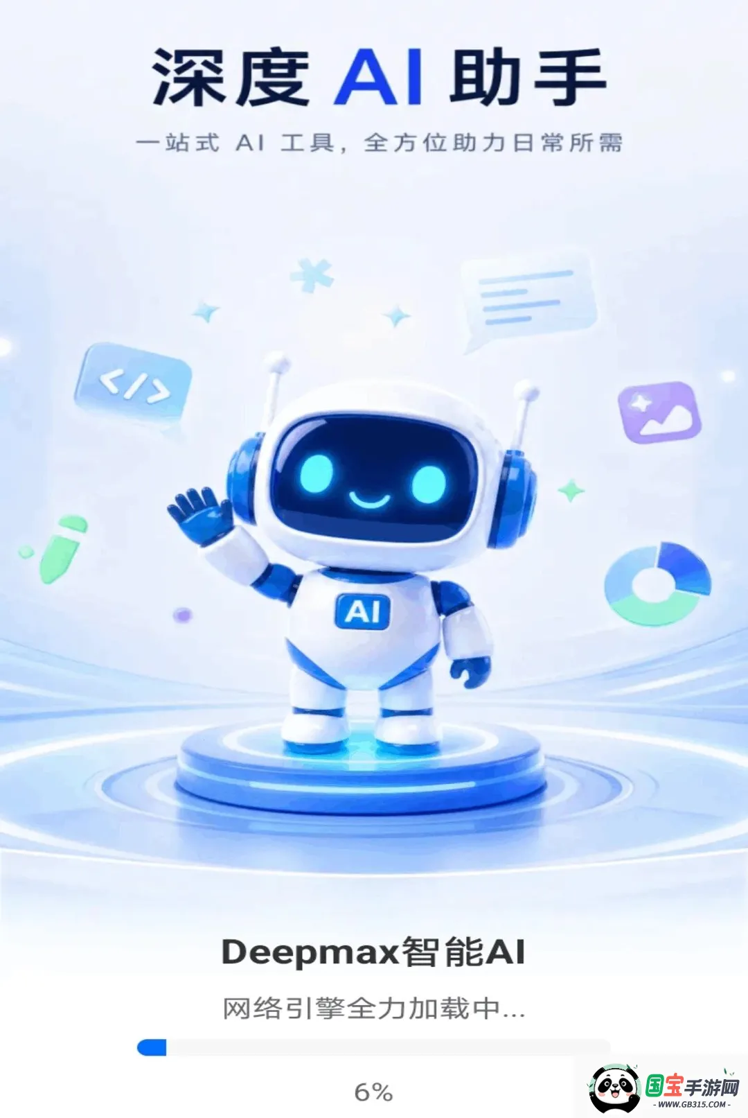 Deepmax智能AI截图2
