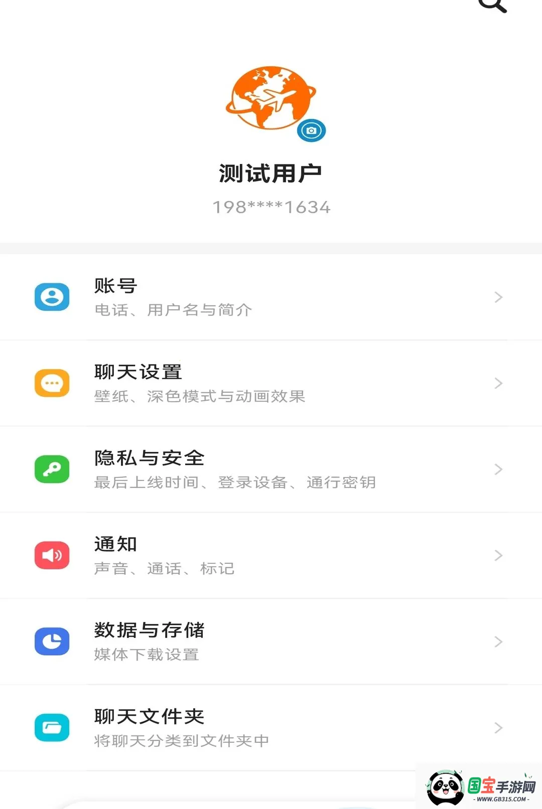 环球淘聊2026官方最新版本v1.0.2 手机版截图0