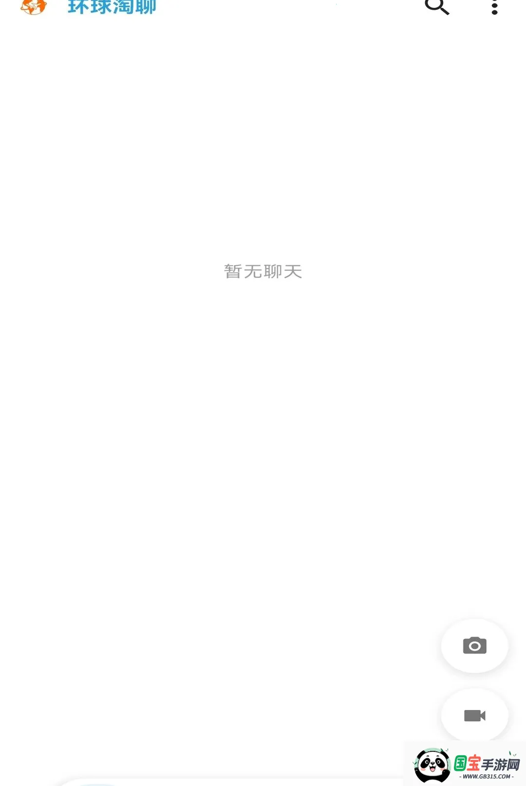 环球淘聊2026官方最新版本v1.0.2 手机版截图2