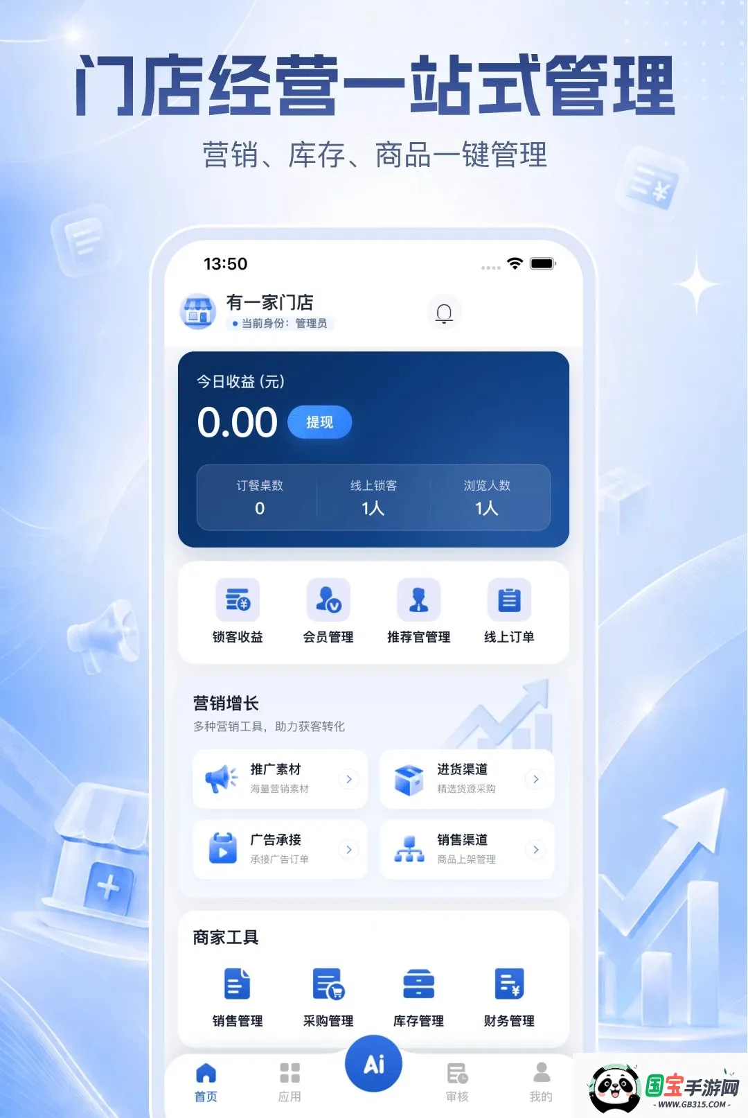 多来米盈掌柜v1.0.10 免费版截图1