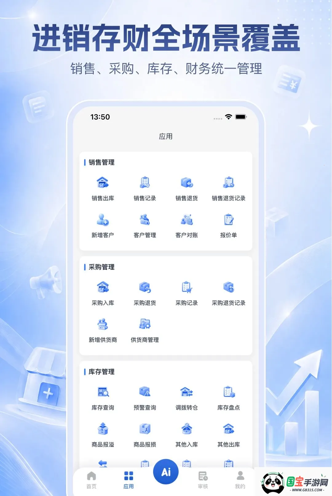 多来米盈掌柜v1.0.10 免费版截图2