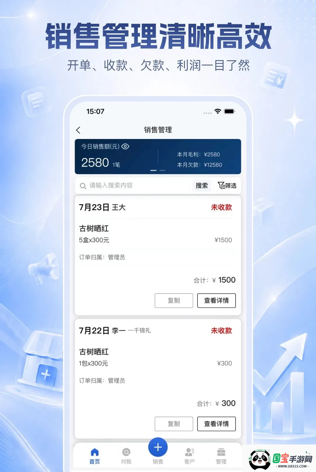 多来米盈掌柜v1.0.10 免费版截图0