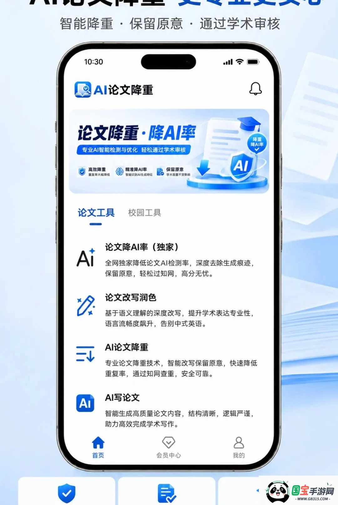AI论文降重截图1