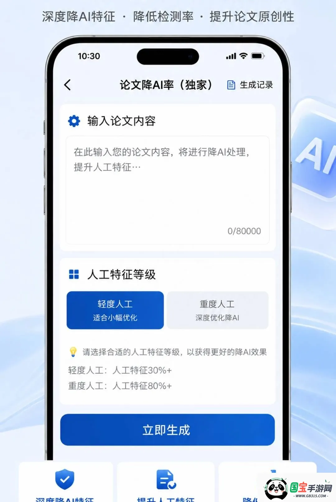 AI论文降重截图2
