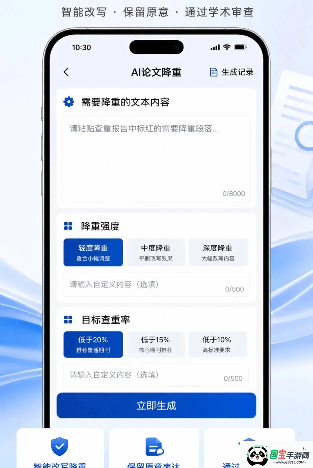 AI论文降重截图0