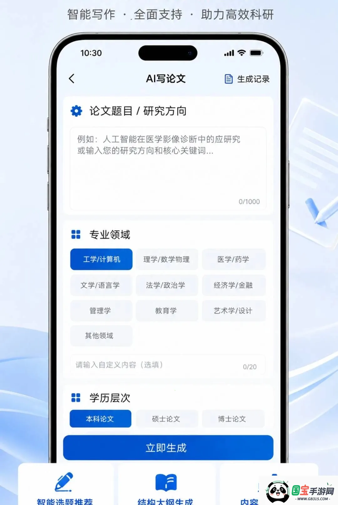 AI论文降重截图3