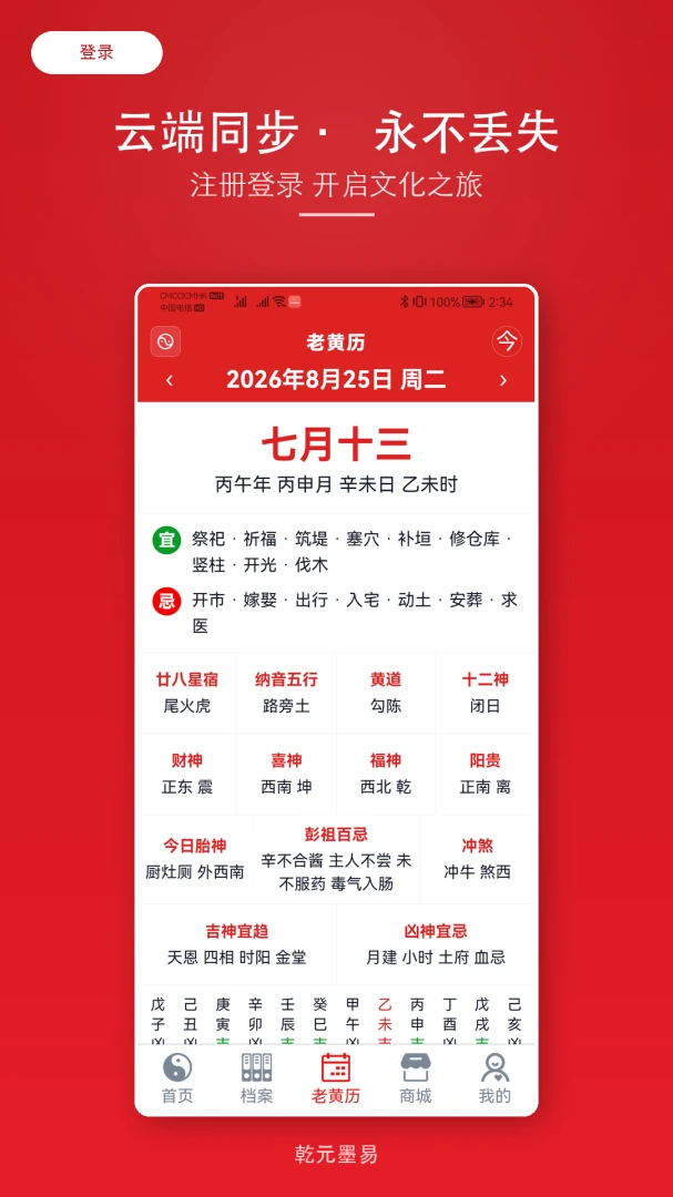 乾元墨易2026最新版本 乾元墨易2026最新版本