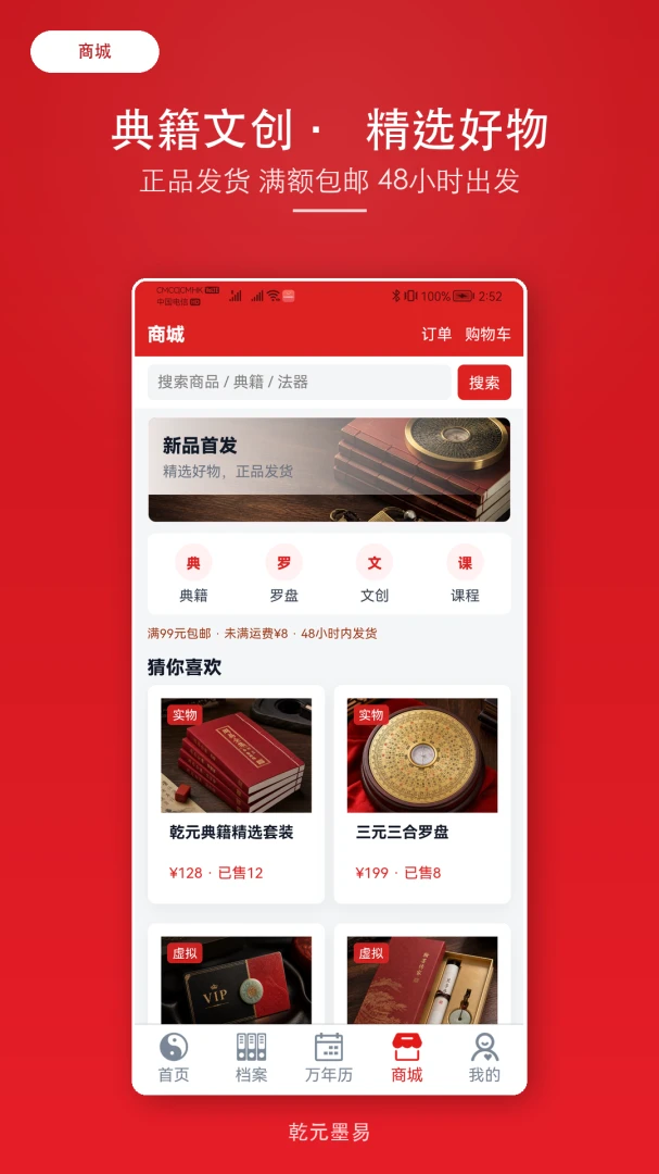 乾元墨易2026最新版本截图0