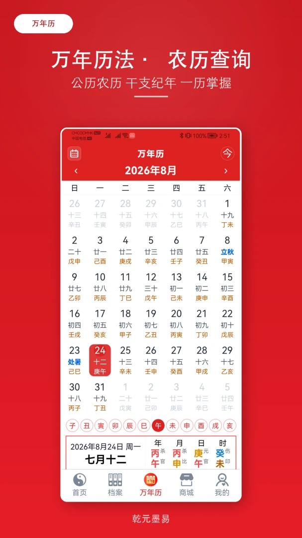 乾元墨易2026最新版本截图2