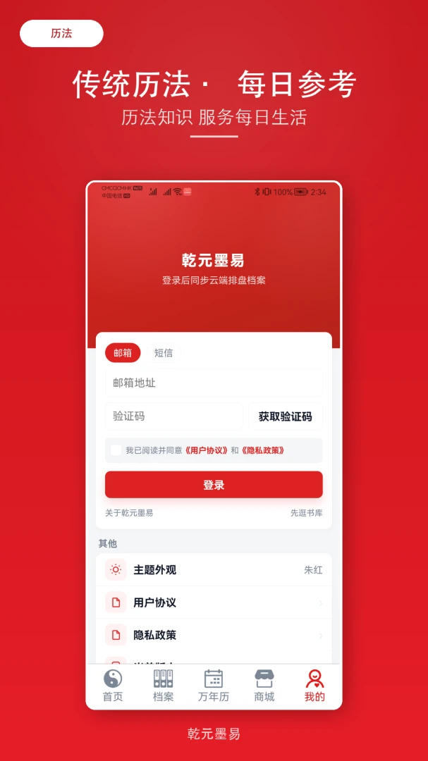 乾元墨易2026最新版本截图3