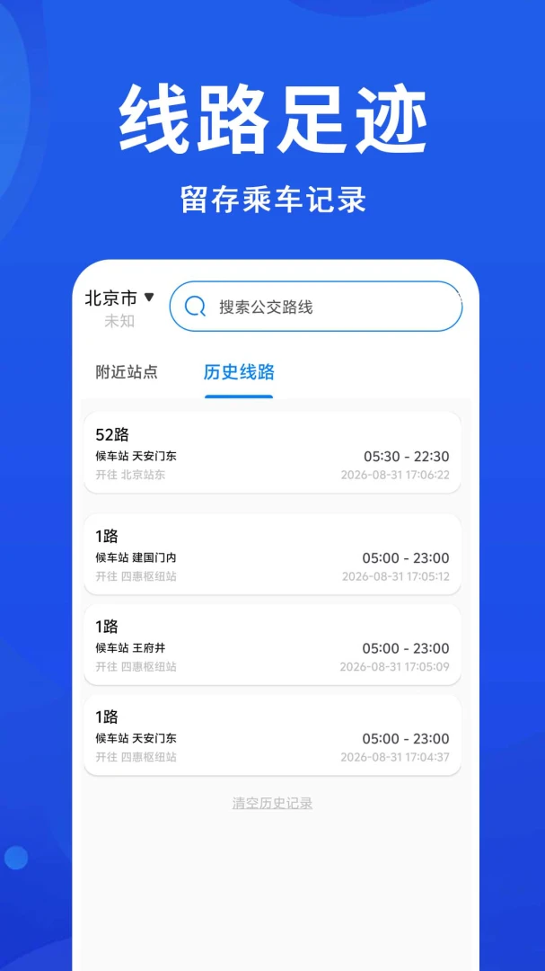 公交车准软件v1.0.0.2a-M 手机版截图1