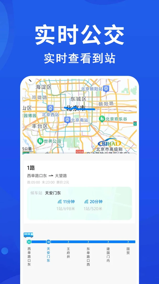 公交车准软件v1.0.0.2a-M 手机版截图3