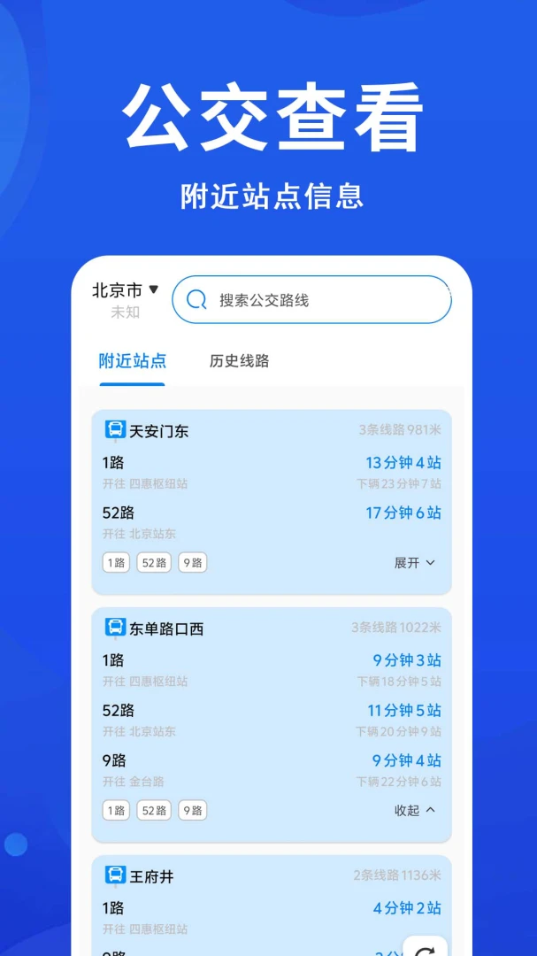 公交车准软件v1.0.0.2a-M 手机版截图2