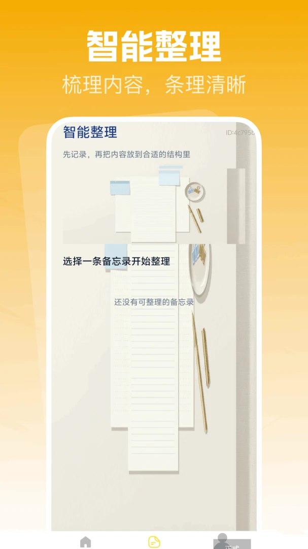 备忘录便签记录软件2026官方最新版本截图2