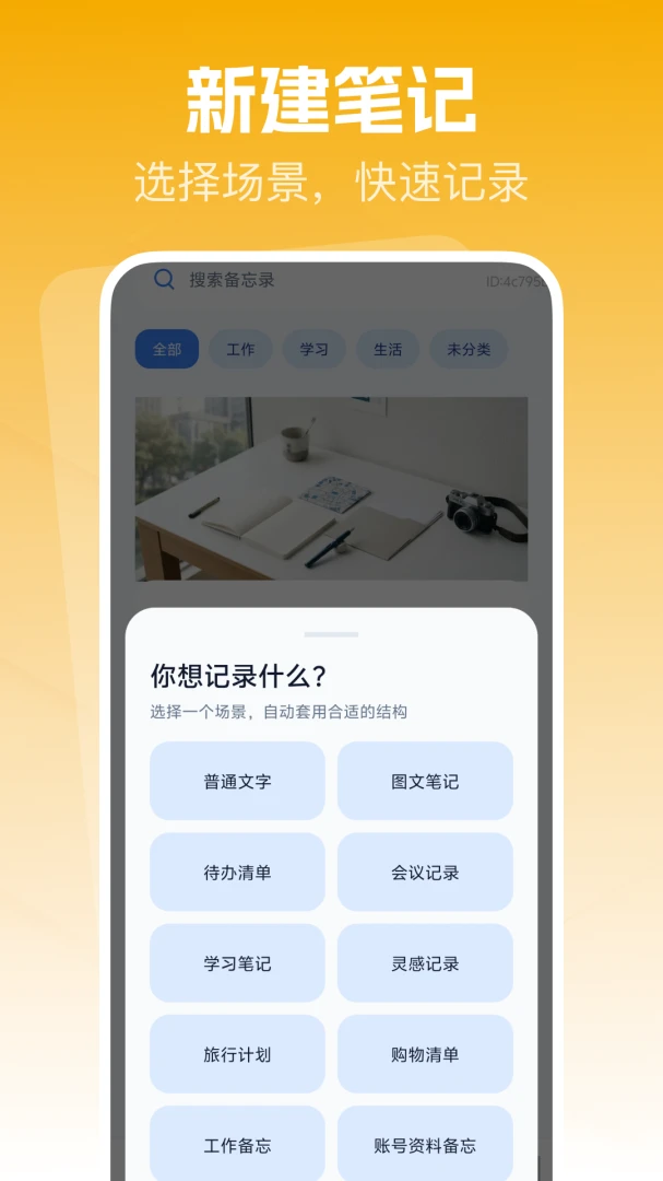 备忘录便签记录软件2026官方最新版本截图3