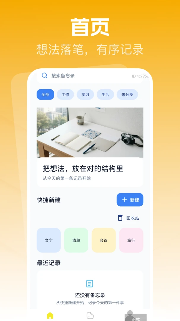 备忘录便签记录软件2026官方最新版本截图1
