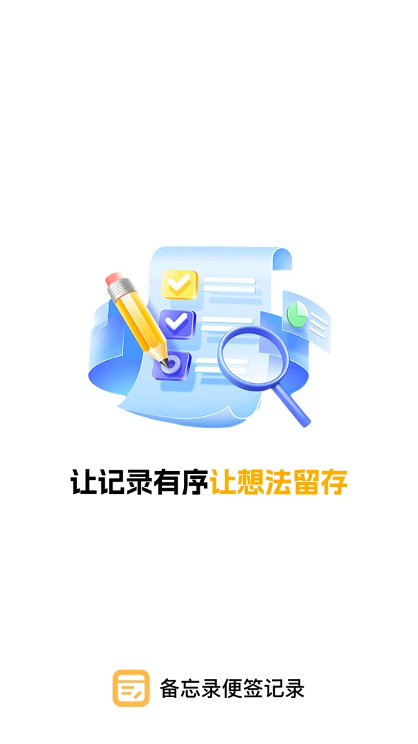 备忘录便签记录软件2026官方最新版本截图0