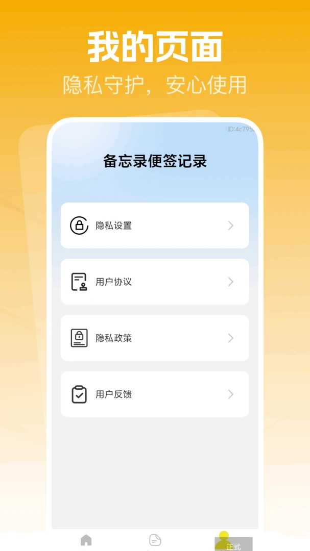备忘录便签记录软件2026官方最新版本 备忘录便签记录软件2026官方最新版本