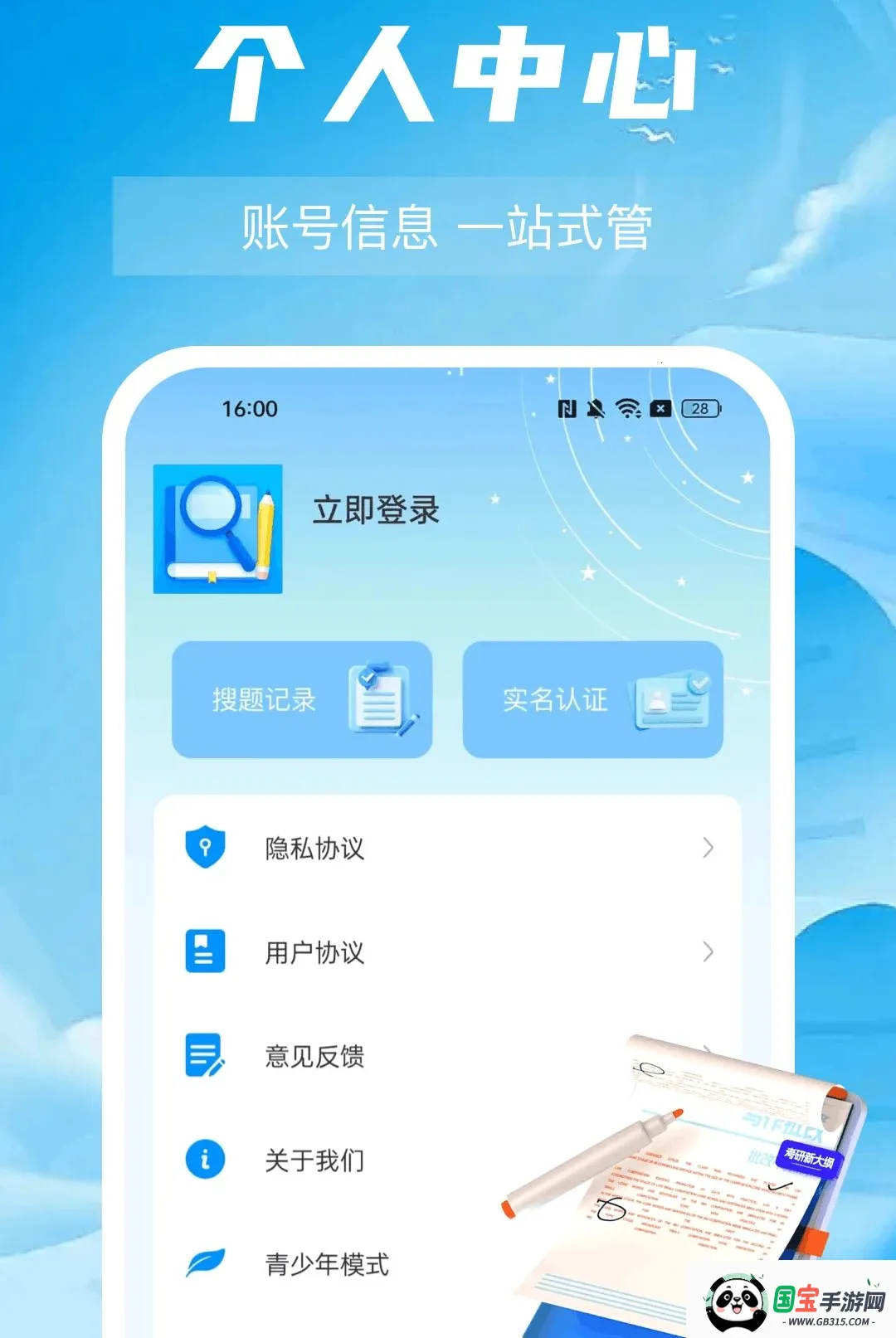 作业搜答案解答软件截图2