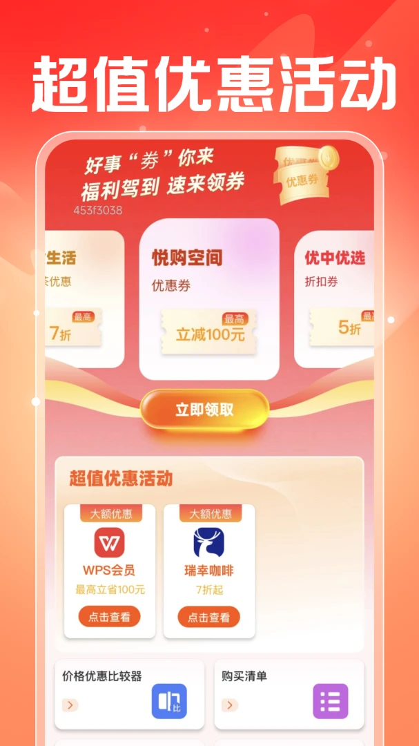 闪付补贴管家2026最新版本截图1