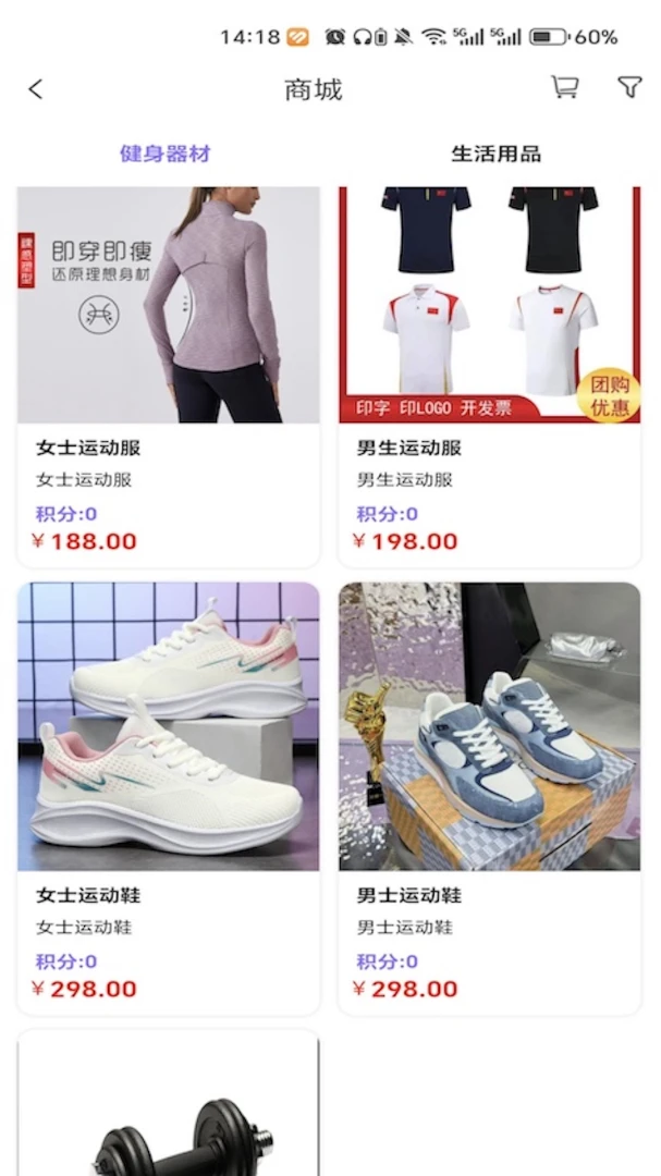 乐跑跑v1.0.0 手机版截图3