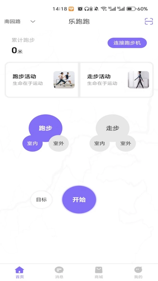 乐跑跑v1.0.0 手机版截图1