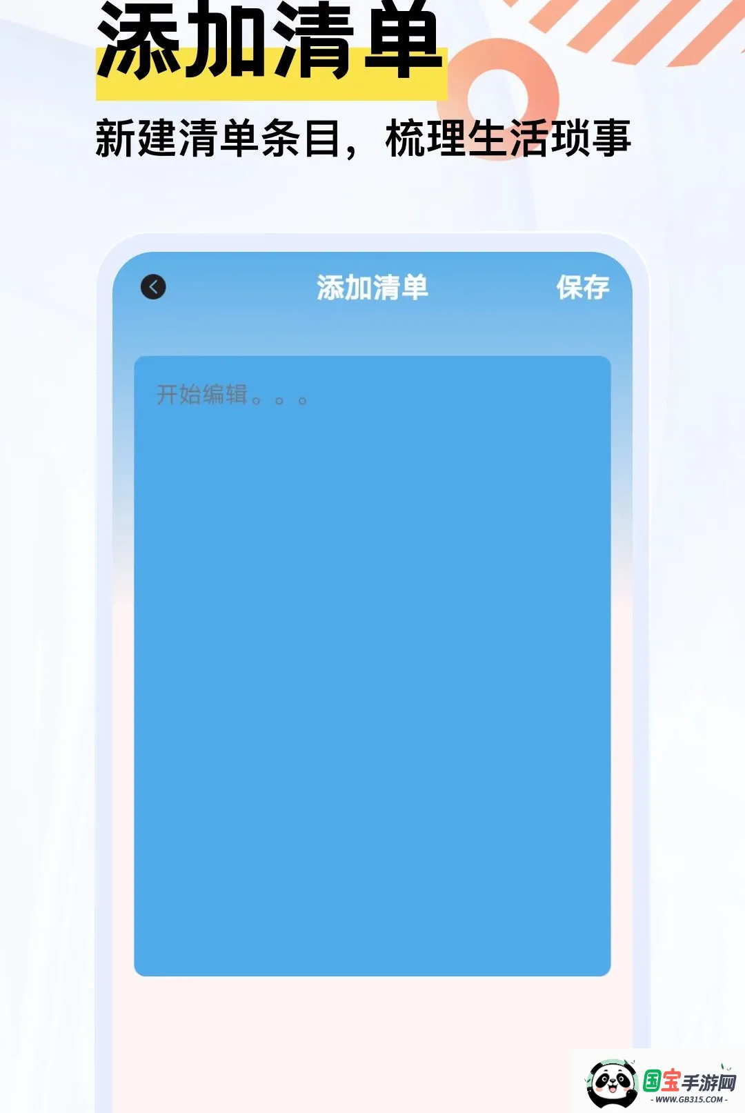 幸福一家软件截图2