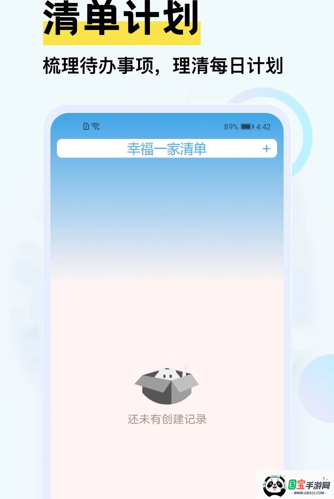 幸福一家软件截图0