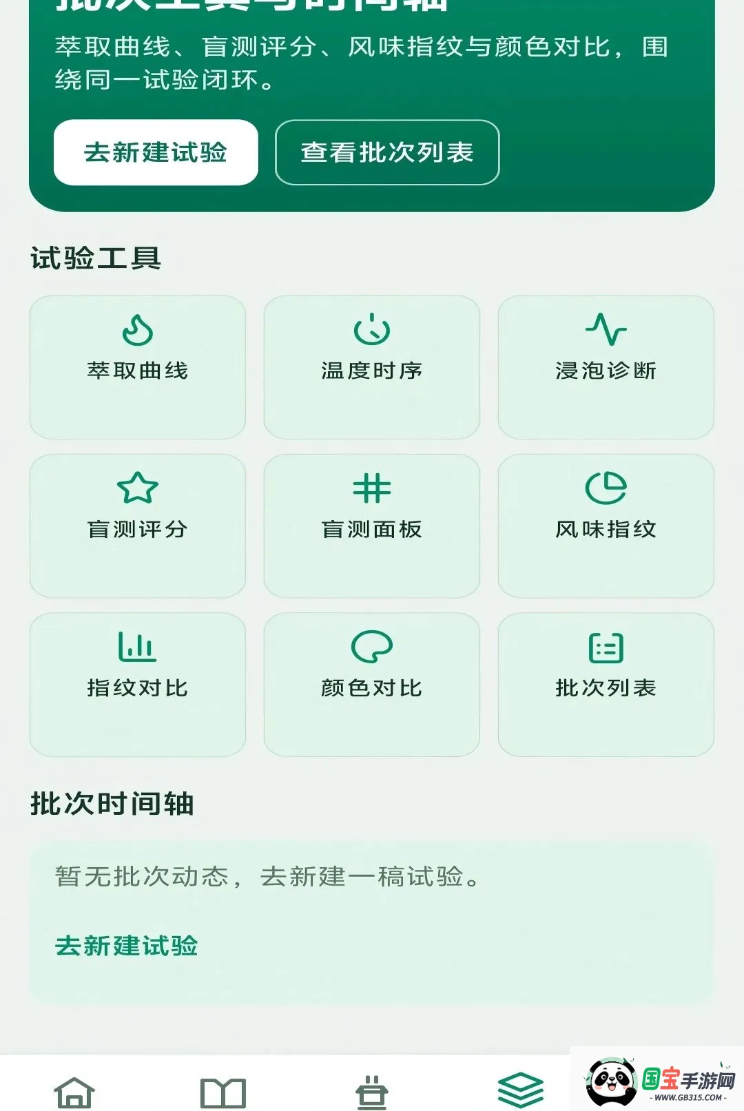 果茶作坊v1.0.0 安卓版截图2