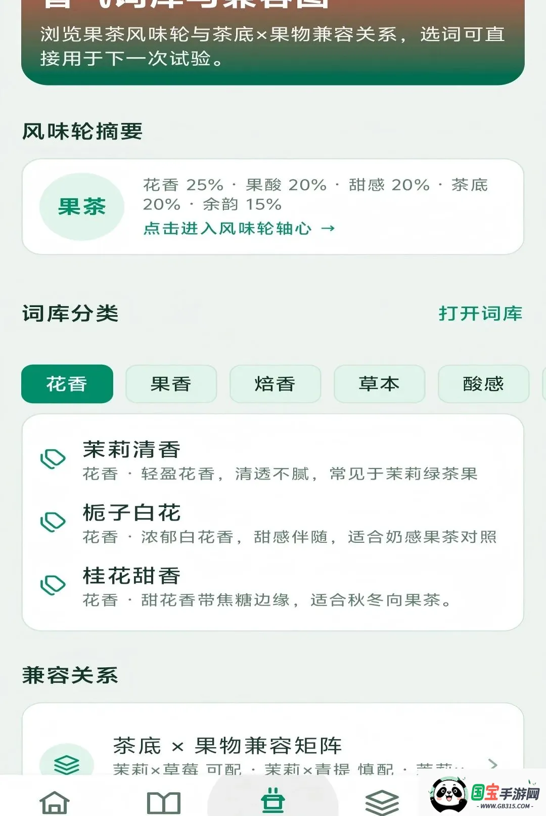 果茶作坊v1.0.0 安卓版截图1