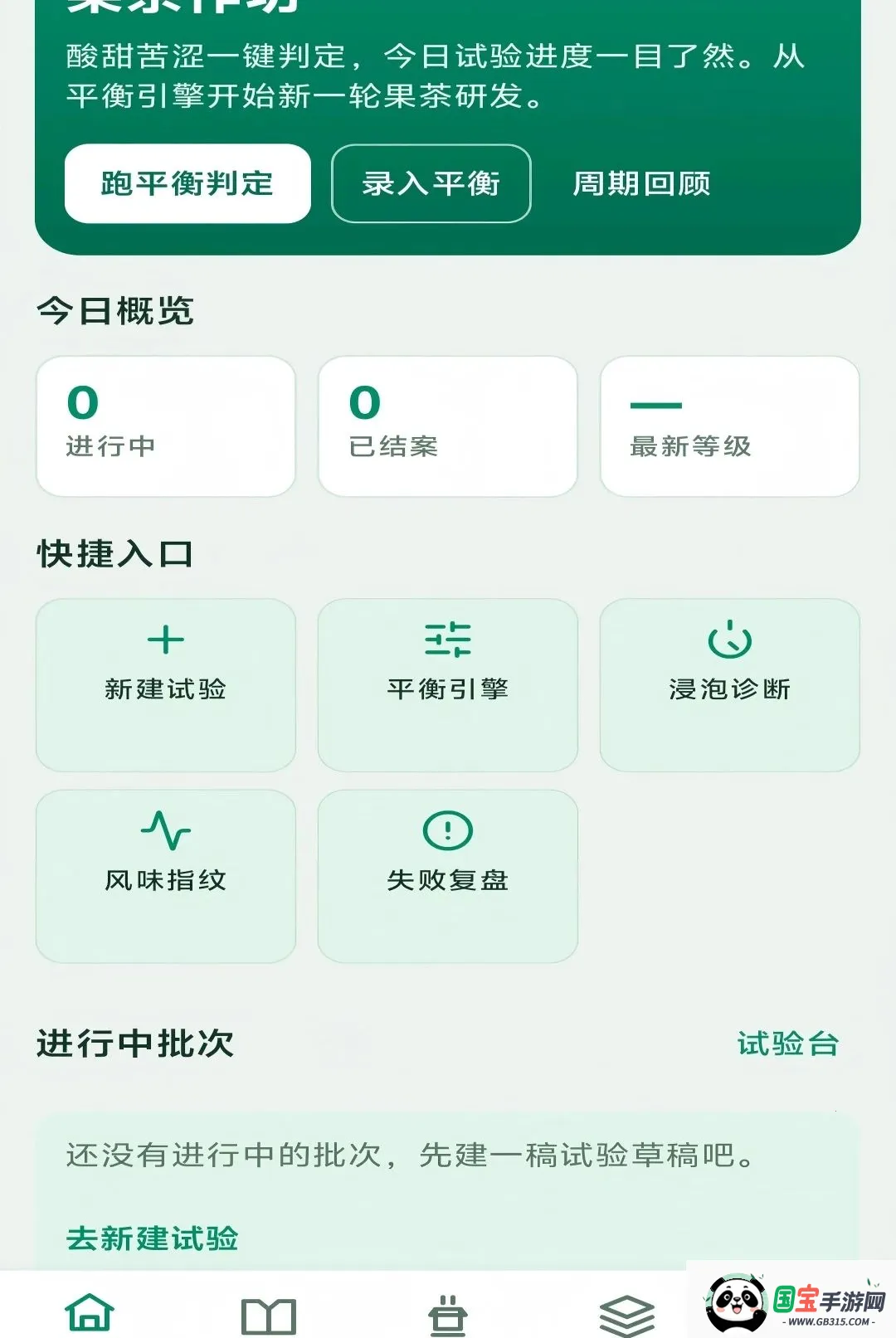 果茶作坊v1.0.0 安卓版截图0