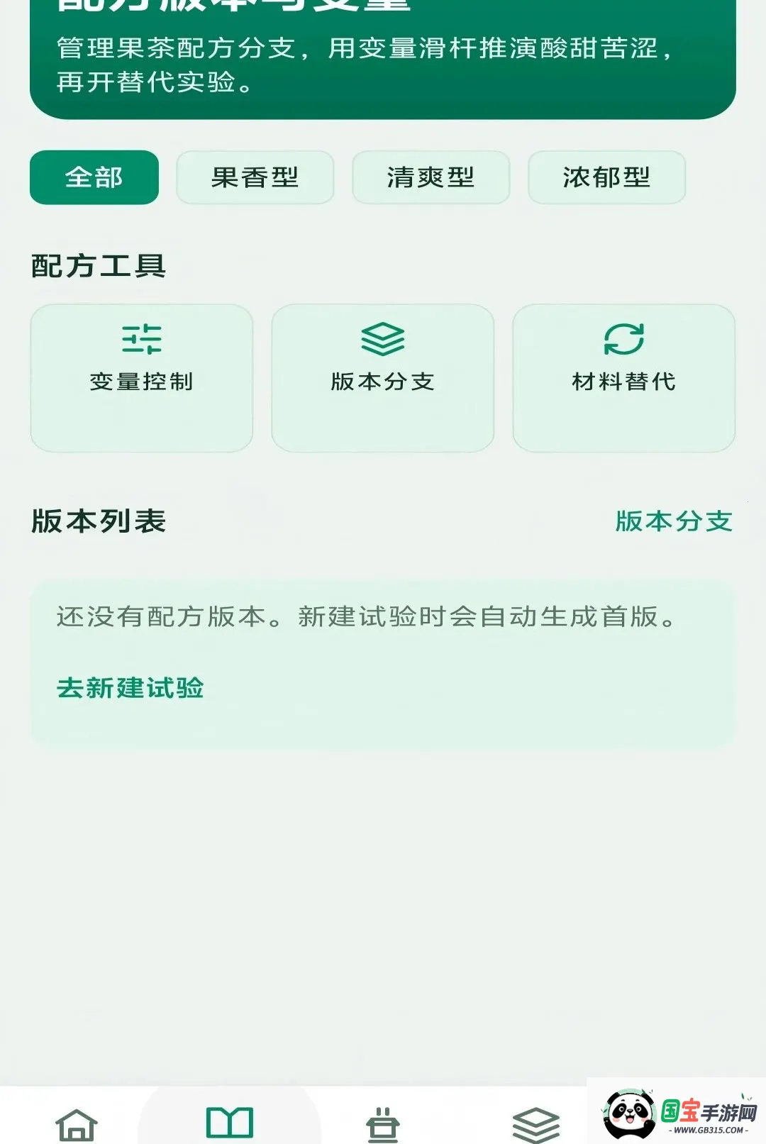 果茶作坊v1.0.0 安卓版截图3