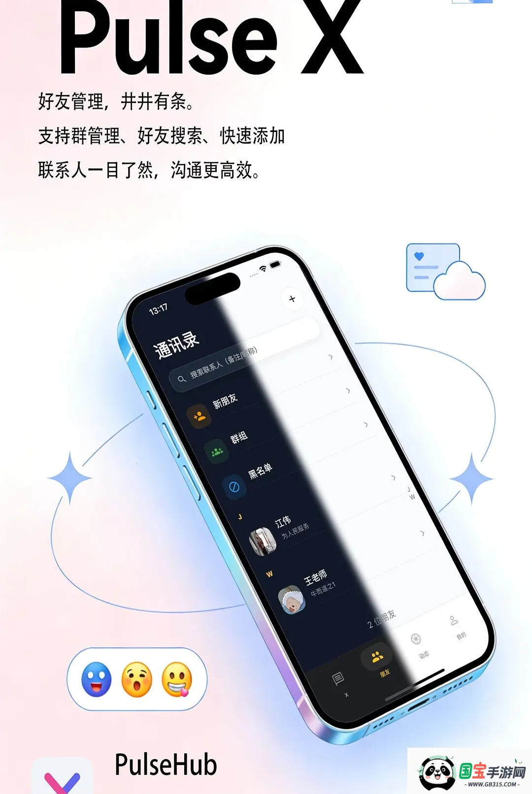 Pulse X最新手机版截图3