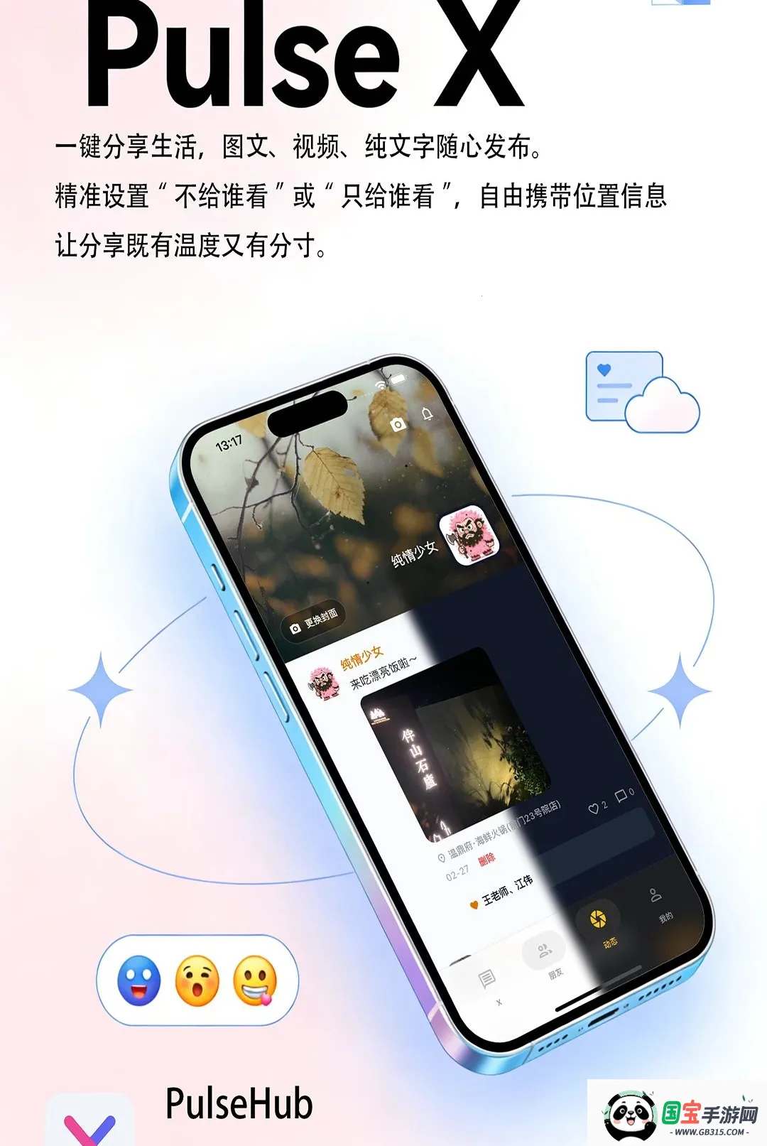 Pulse X最新手机版 Pulse X最新手机版