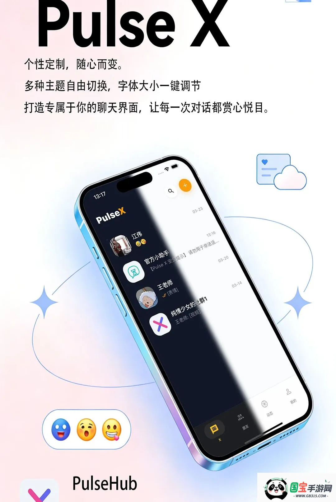 Pulse X最新手机版截图2