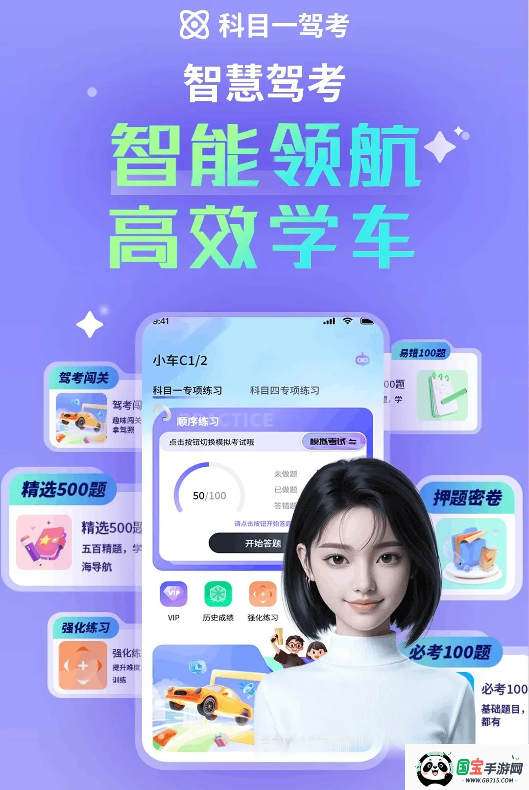 驾考速学精灵最新手机版截图0